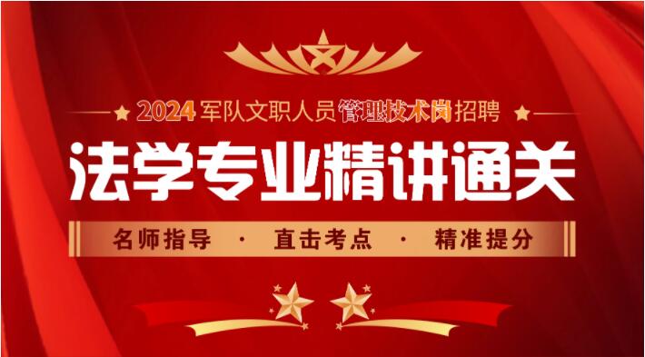 2024新大綱法學(xué)專業(yè)