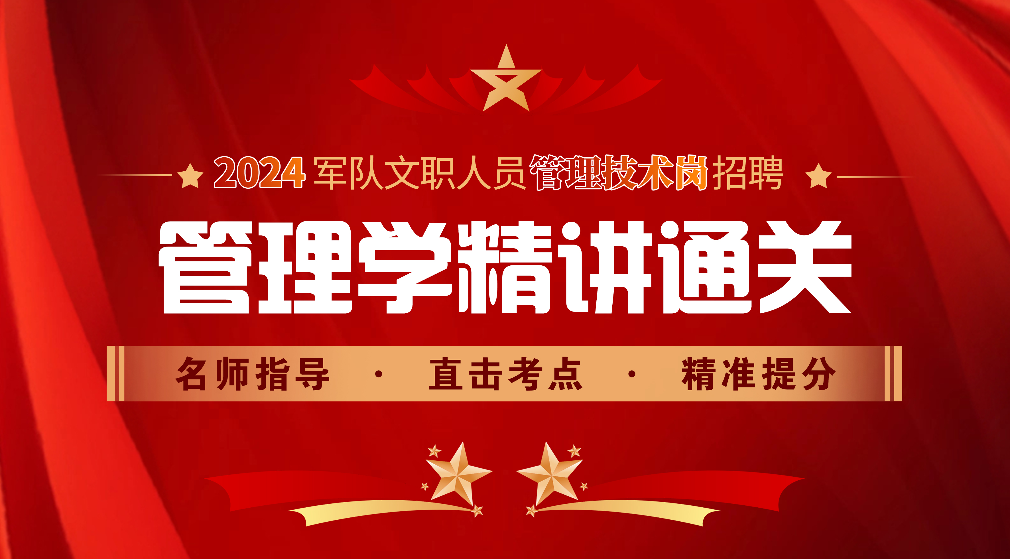 2024新大綱管理學(xué)專業(yè)