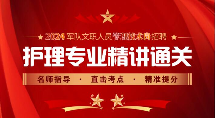 2024新大綱護(hù)理專業(yè)
