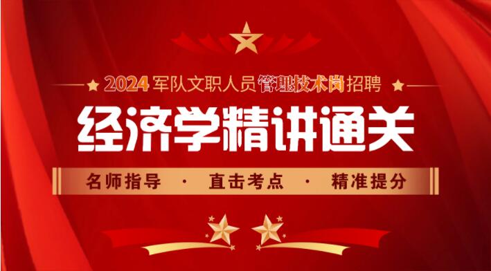2024新大綱經(jīng)濟(jì)學(xué)專業(yè)