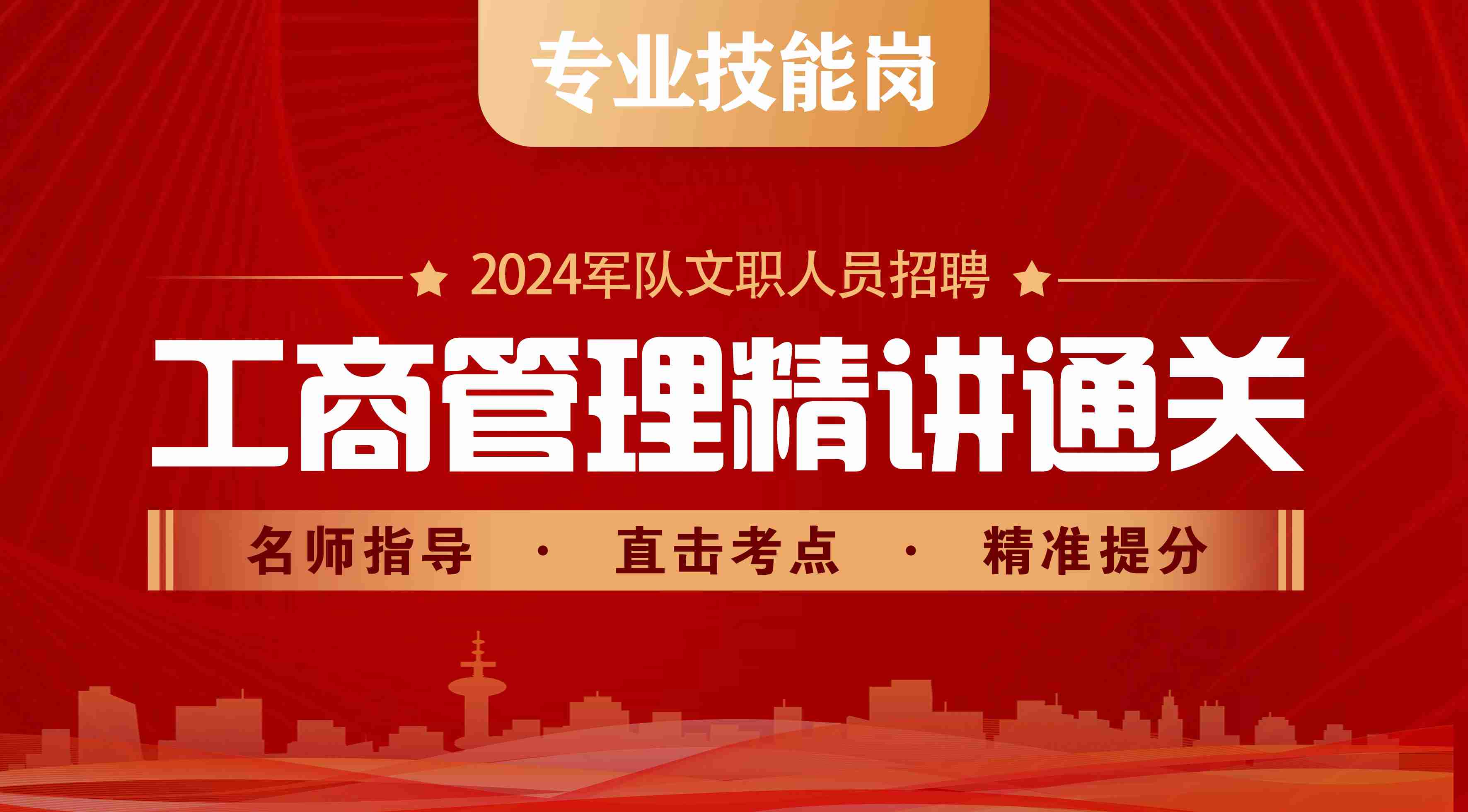 文職技能崗（工商管理類）