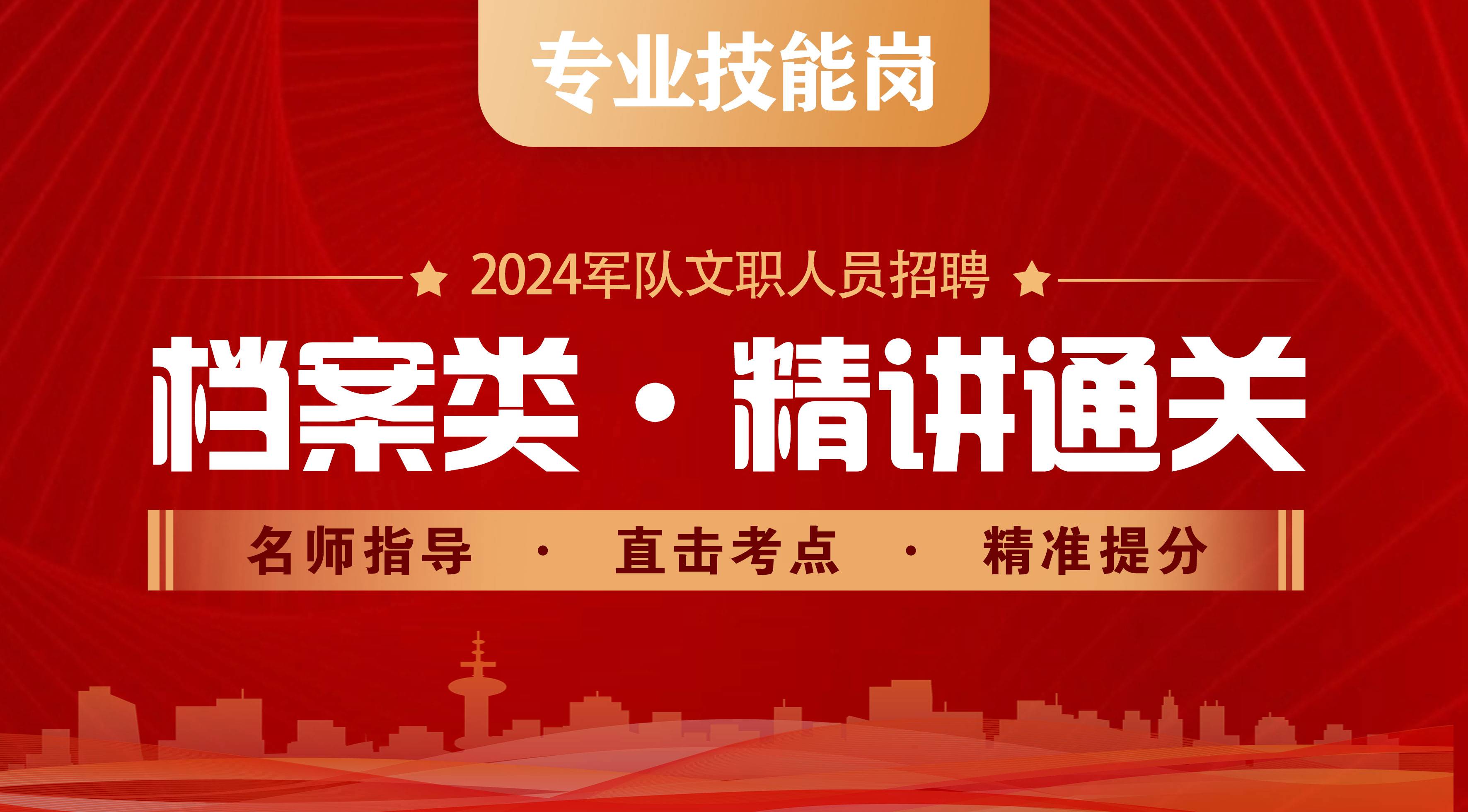 軍隊(duì)文職技能崗檔案類